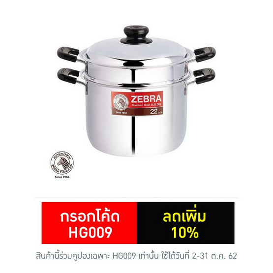 Zebra หม้อหุงต้ม Worthy 22 พร้อมชั้นนึ่ง Zebra หม้อหุงต้ม Worthy 22 พร้อมชั้นนึ่ง