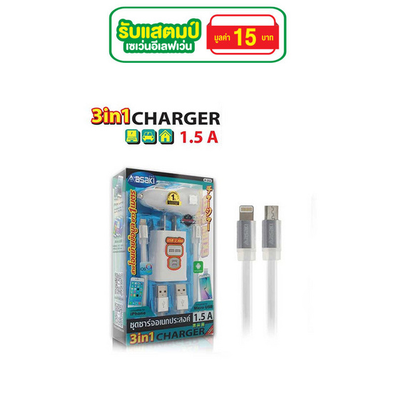 Asaki ชุดชาร์จอเนกประสงค์ 3in1 รุ่น A-252 Asaki ชุดชาร์จอเนกประสงค์ 3in1 รุ่น A-252