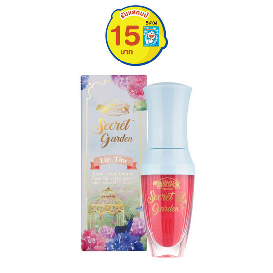 บิวตี้ คอทเทจ ซีเครท การ์เด้น ลิป ทิ้นท์ บิวตี้ คอทเทจ ซีเครท การ์เด้น ลิป ทิ้นท์