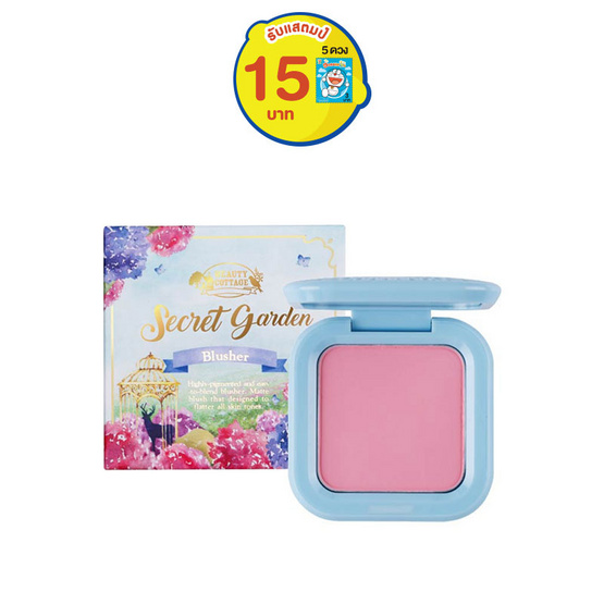 บิวตี้ คอทเทจ ซีเครท การ์เด้น บลัชเชอร์ 5.5 กรัม บิวตี้ คอทเทจ ซีเครท การ์เด้น บลัชเชอร์ 5.5 กรัม