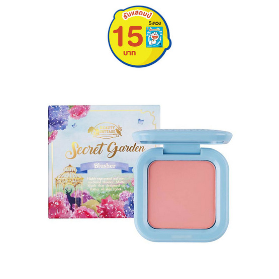 บิวตี้ คอทเทจ ซีเครท การ์เด้น บลัชเชอร์ 5.5 กรัม บิวตี้ คอทเทจ ซีเครท การ์เด้น บลัชเชอร์ 5.5 กรัม