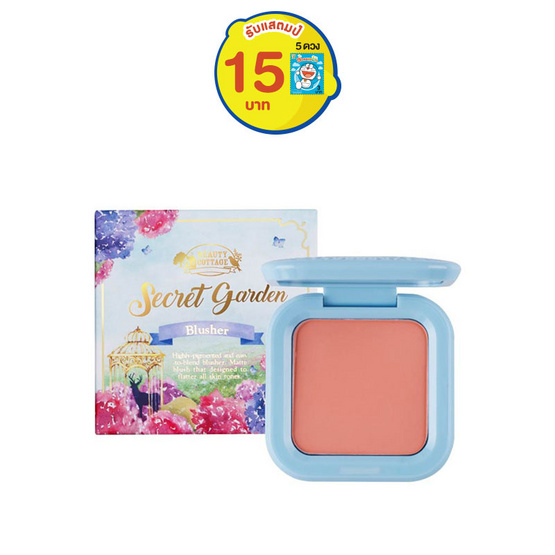 บิวตี้ คอทเทจ ซีเครท การ์เด้น บลัชเชอร์ 5.5 กรัม บิวตี้ คอทเทจ ซีเครท การ์เด้น บลัชเชอร์ 5.5 กรัม