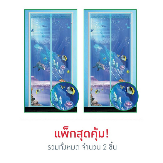 ม่านกันยุง ลายท้องทะเล 90 x 210 ซม. แพ็ก 2 ชิ้น ม่านกันยุง ลายท้องทะเล 90 x 210 ซม. แพ็ก 2 ชิ้น