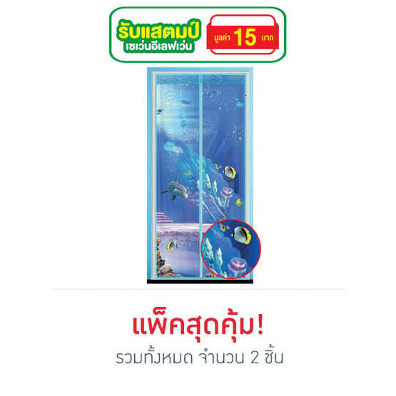 ม่านกันยุง ลายท้องทะเล 90 x 210 ซม. แพ็ก 2 ชิ้น ม่านกันยุง ลายท้องทะเล 90 x 210 ซม. แพ็ก 2 ชิ้น
