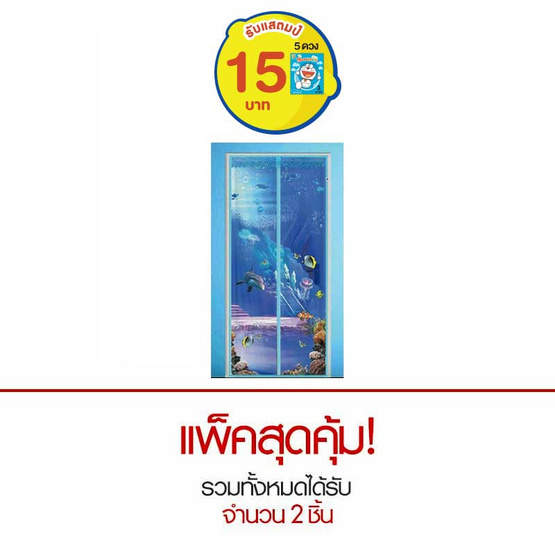 ม่านกันยุง ลายท้องทะเล 90 x 210 ซม. แพ็ก 2 ชิ้น ม่านกันยุง ลายท้องทะเล 90 x 210 ซม. แพ็ก 2 ชิ้น