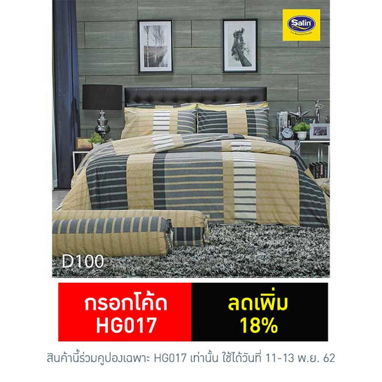 Satin ผ้านวม + ผ้าปูที่นอน 6 ฟุต 6 ชิ้น ลาย D100 Satin ผ้านวม + ผ้าปูที่นอน 6 ฟุต 6 ชิ้น ลาย D100