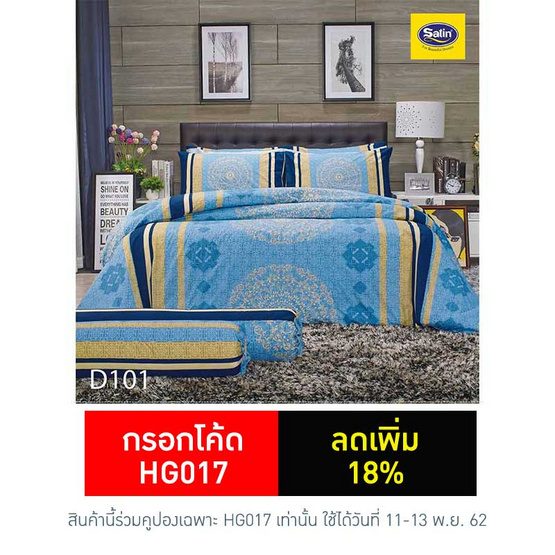 Satin ผ้านวม + ผ้าปูที่นอน 6 ฟุต 6 ชิ้น ลาย D101 Satin ผ้านวม + ผ้าปูที่นอน 6 ฟุต 6 ชิ้น ลาย D101
