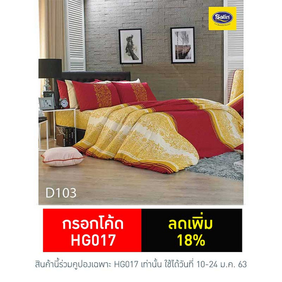 Satin ผ้านวม + ผ้าปูที่นอน 6 ฟุต 6 ชิ้น ลาย D103 Satin ผ้านวม + ผ้าปูที่นอน 6 ฟุต 6 ชิ้น ลาย D103