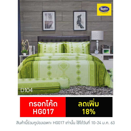 Satin ผ้าปูที่นอน ลาย D104 Satin ผ้าปูที่นอน ลาย D104