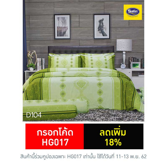 Satin ผ้าปูที่นอน ลาย D104 Satin ผ้าปูที่นอน ลาย D104