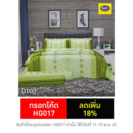 Satin ผ้านวม + ผ้าปูที่นอน 6 ฟุต 6 ชิ้น ลาย D104 Satin ผ้านวม + ผ้าปูที่นอน 6 ฟุต 6 ชิ้น ลาย D104