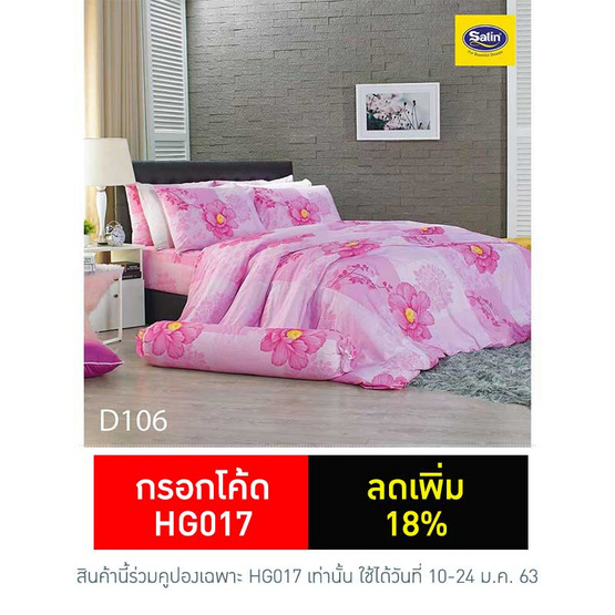 Satin ผ้าปูที่นอน ลาย D106 Satin ผ้าปูที่นอน ลาย D106