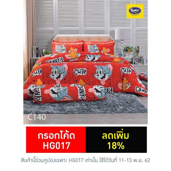 Satin Junior ผ้านวม + ผ้าปูที่นอน 6 ฟุต 6 ชิ้น ลาย C140 Satin Junior ผ้านวม + ผ้าปูที่นอน 6 ฟุต 6 ชิ้น ลาย C140
