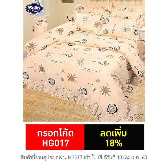 Satin ผ้าปูที่นอน ลาย 537 Satin ผ้าปูที่นอน ลาย 537