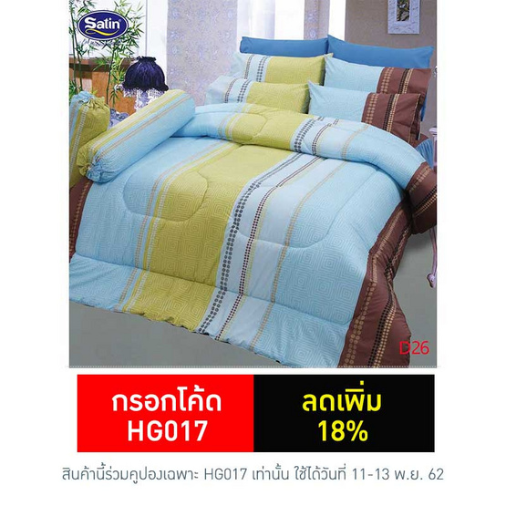 Satin ผ้าปูที่นอน ลาย D26 Satin ผ้าปูที่นอน ลาย D26