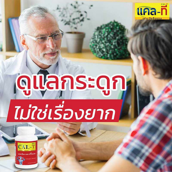 Cal-T แคลเซียม แอล-ทรีโอเนต พลัส แมกนีเซียม จำนวน 2 ขวด ฟรี 1 ขวด (60 แคปซูล/ขวด) Cal-T แคลเซียม แอล-ทรีโอเนต พลัส แมกนีเซียม จำนวน 2 ขวด ฟรี 1 ขวด (60 แคปซูล/ขวด)