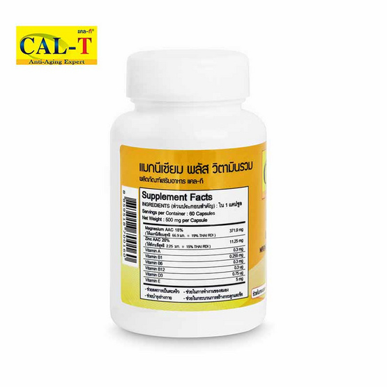 Cal-T แมกนีเซียม พลัส วิตามินรวม จำนวน 2 ขวด ฟรี 1 ขวด (30 แคปซูล/ขวด) Cal-T แมกนีเซียม พลัส วิตามินรวม จำนวน 2 ขวด ฟรี 1 ขวด (30 แคปซูล/ขวด)