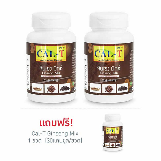 จินเซง มิกซ์ 2 ขวด ฟรี 1 ขวด (30 แคปซูล/ขวด) จินเซง มิกซ์ 2 ขวด ฟรี 1 ขวด (30 แคปซูล/ขวด)
