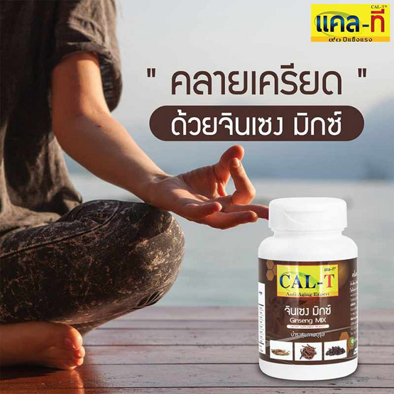 จินเซง มิกซ์ 2 ขวด ฟรี 1 ขวด (30 แคปซูล/ขวด) จินเซง มิกซ์ 2 ขวด ฟรี 1 ขวด (30 แคปซูล/ขวด)