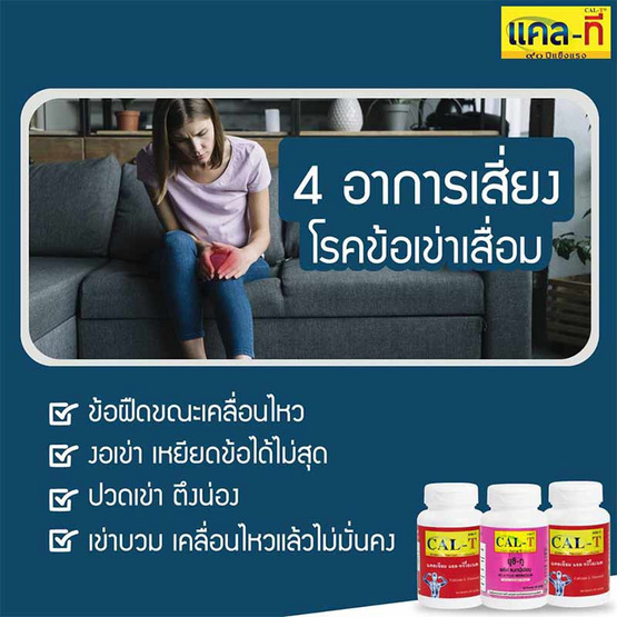 Cal-T ชุดข้อเข่าแข็งแรง แคลเซียมแอล-ทรีโอเนต & ยูซี-ทู พลัส แมกนีเซียม Cal-T ชุดข้อเข่าแข็งแรง แคลเซียมแอล-ทรีโอเนต & ยูซี-ทู พลัส แมกนีเซียม