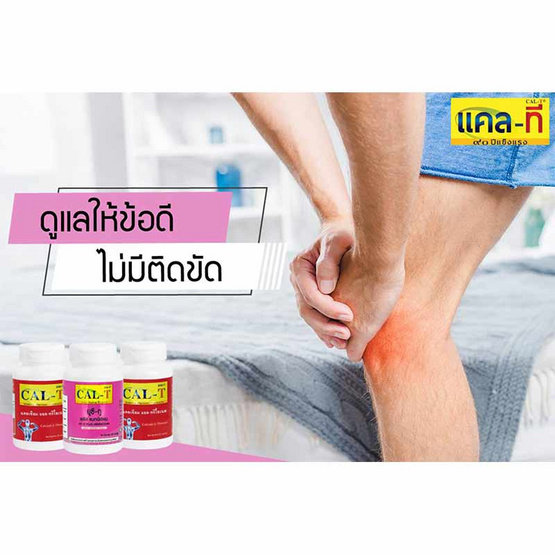 Cal-T ชุดข้อเข่าแข็งแรง แคลเซียมแอล-ทรีโอเนต & ยูซี-ทู พลัส แมกนีเซียม Cal-T ชุดข้อเข่าแข็งแรง แคลเซียมแอล-ทรีโอเนต & ยูซี-ทู พลัส แมกนีเซียม