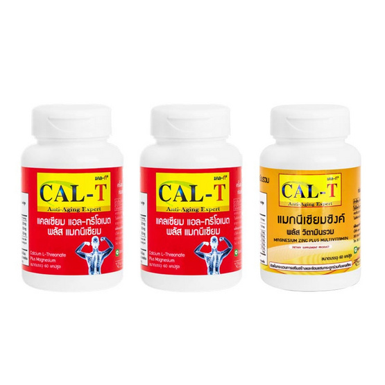 Cal-T ชุดกระดูกแข็งแรง แคลเซียมแอลทรี-โอเนต พลัส แมกนีเซียม & แมกนีเซียม พลัส วิตามินรวม Cal-T ชุดกระดูกแข็งแรง แคลเซียมแอลทรี-โอเนต พลัส แมกนีเซียม & แมกนีเซียม พลัส วิตามินรวม