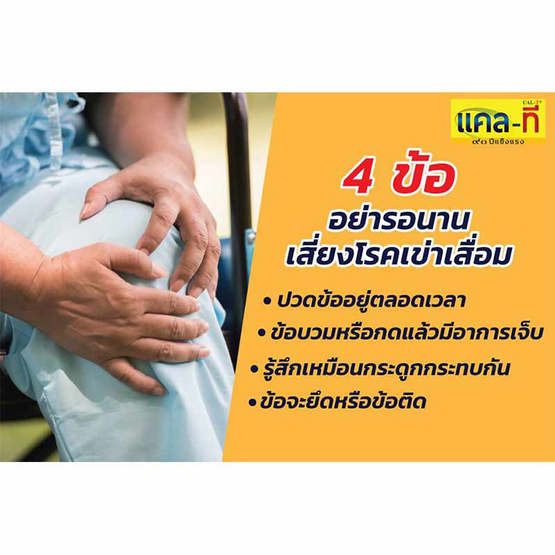 Cal-T ชุดกระดูกแข็งแรง แคลเซียมแอล-ทรีโอเนต & แมกนีเซียม พลัส วิตามินรวม Cal-T ชุดกระดูกแข็งแรง แคลเซียมแอล-ทรีโอเนต & แมกนีเซียม พลัส วิตามินรวม