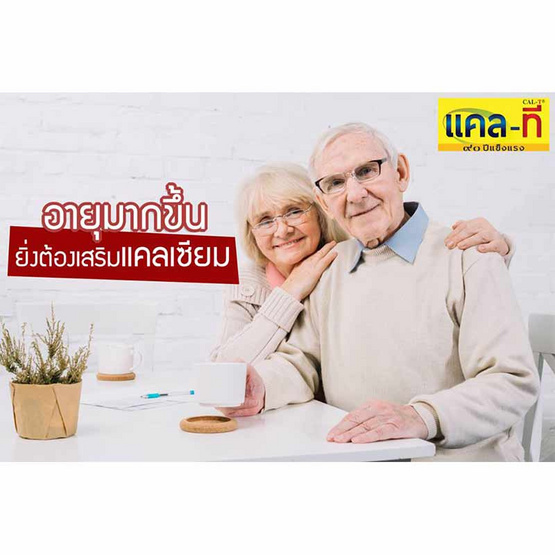 Cal-T ชุดกระดูกแข็งแรง แคลเซียมแอล-ทรีโอเนต & แมกนีเซียม พลัส วิตามินรวม Cal-T ชุดกระดูกแข็งแรง แคลเซียมแอล-ทรีโอเนต & แมกนีเซียม พลัส วิตามินรวม
