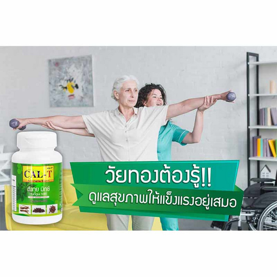 Cal-T ชุดคุณแม่แข็งแรง แคลเซียมแอล-ทรีโอเนต พลัส แมกนีเซียม & ตังกุย มิกซ์ Cal-T ชุดคุณแม่แข็งแรง แคลเซียมแอล-ทรีโอเนต พลัส แมกนีเซียม & ตังกุย มิกซ์