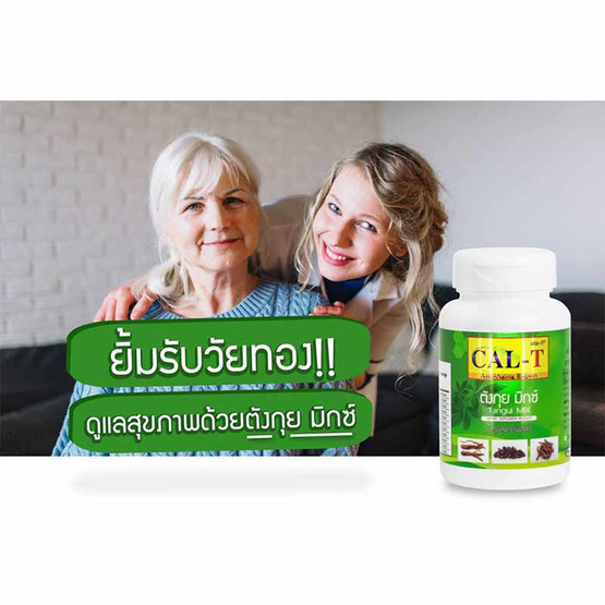 Cal-T ชุดคุณแม่แข็งแรง แคลเซียมแอล-ทรีโอเนต พลัส แมกนีเซียม & ตังกุย มิกซ์ Cal-T ชุดคุณแม่แข็งแรง แคลเซียมแอล-ทรีโอเนต พลัส แมกนีเซียม & ตังกุย มิกซ์