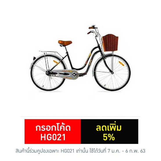 LA Bicycle จักรยานแม่บ้าน รุ่น สไมล์ 26" LA Bicycle จักรยานแม่บ้าน รุ่น สไมล์ 26"