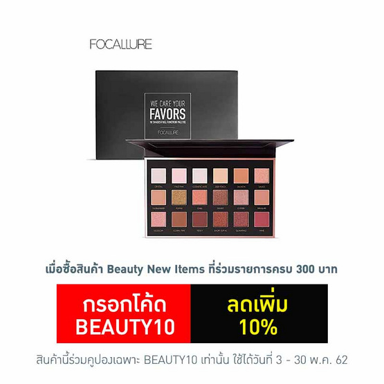 FOCALLURE อายชาโดว์ พาเลท 18 เฉดสี #02 FOCALLURE อายชาโดว์ พาเลท 18 เฉดสี #02
