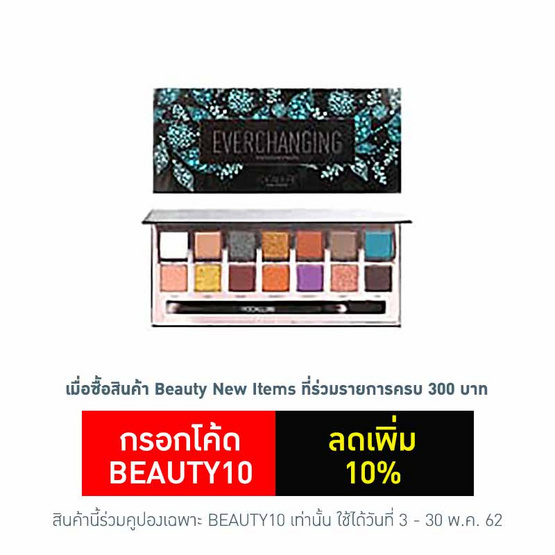 FOCALLURE เอเวอร์เชนจิ้ง อายชาโดว์ พาเลท 14 เฉดสี FOCALLURE เอเวอร์เชนจิ้ง อายชาโดว์ พาเลท 14 เฉดสี