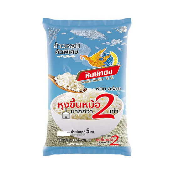 ข้าวหงษ์ทอง ข้าวหอมคัดพิเศษ 5 กิโลกรัม ข้าวหงษ์ทอง ข้าวหอมคัดพิเศษ 5 กิโลกรัม