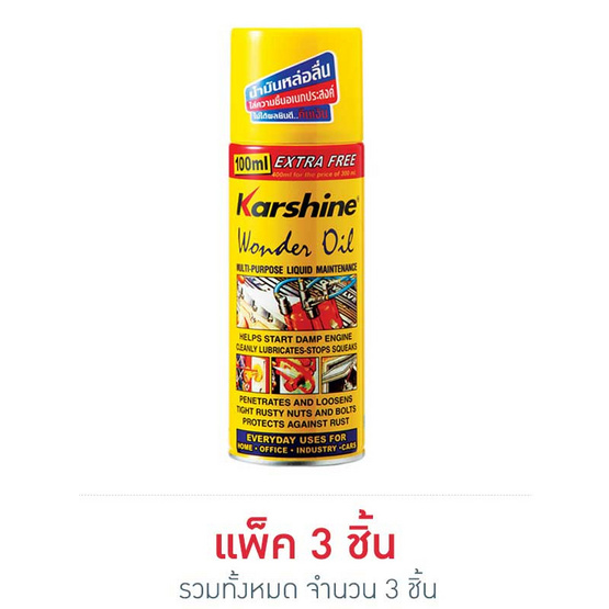 คาร์ชายน์ น้ำมันอเนกประสงค์วันเดอร์ ออย 200 มล. คาร์ชายน์ น้ำมันอเนกประสงค์วันเดอร์ ออย 200 มล.