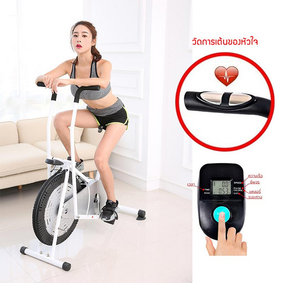Thai Sun Sport Air Bike จักรยานออกกำลังกายแบบลม 2 ระบบ พร้อมที่วัดชีพจร Thai Sun Sport Air Bike จักรยานออกกำลังกายแบบลม 2 ระบบ พร้อมที่วัดชีพจร