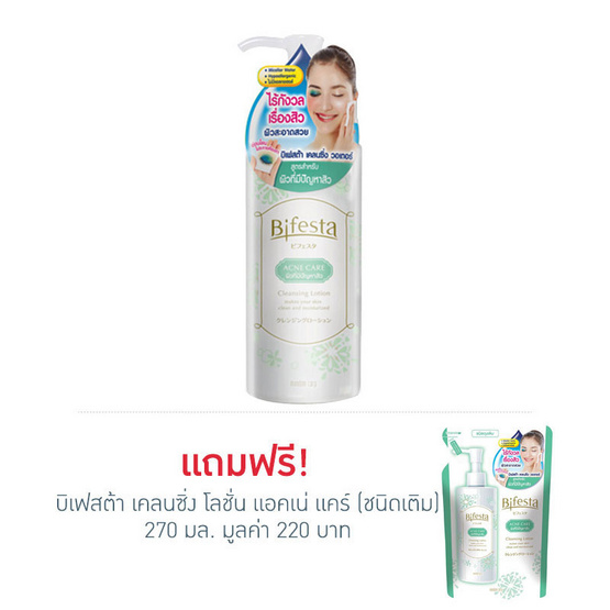 Bifesta คลีนซิ่งโลชั่นสูตรน้ำ สูตร แอคเน่แคร์ 300 กรัม Bifesta คลีนซิ่งโลชั่นสูตรน้ำ สูตร แอคเน่แคร์ 300 กรัม