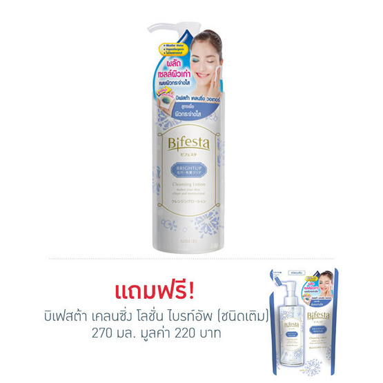 Bifesta คลีนซิ่งโลชั่นสูตรน้ำ สูตร ไบรท์อัพ 300 กรัม Bifesta คลีนซิ่งโลชั่นสูตรน้ำ สูตร ไบรท์อัพ 300 กรัม