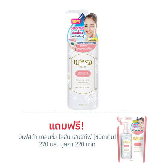 Bifesta คลีนซิ่งโลชั่นสูตรน้ำ สูตร เซนซิทีฟ 300 กรัม Bifesta คลีนซิ่งโลชั่นสูตรน้ำ สูตร เซนซิทีฟ 300 กรัม