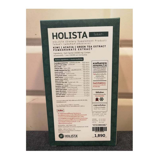 Holista โฮลิสต้า รีบาลานซ์ 2 กล่อง (7 ซอง/กล่อง) Holista โฮลิสต้า รีบาลานซ์ 2 กล่อง (7 ซอง/กล่อง)