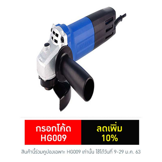 HYUNDAI HD150S 4" (700W) เครื่องเจีย HYUNDAI HD150S 4" (700W) เครื่องเจีย