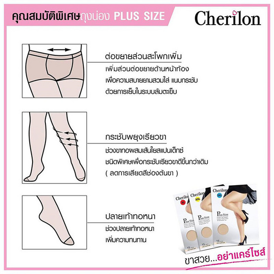 CHERILON เชอรีล่อน ถุงน่องสำหรับคนรูปร่างใหญ่ Plus Size Pack 2 คู่ รุ่น NSA-CHMAX2 CHERILON เชอรีล่อน ถุงน่องสำหรับคนรูปร่างใหญ่ Plus Size Pack 2 คู่ รุ่น NSA-CHMAX2