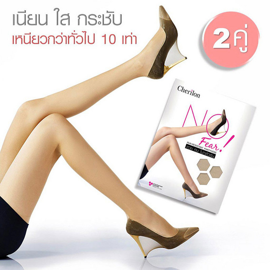 CHERILON เชอรีล่อน รุ่น NSA-NOFEAR ถุงน่อง Pack 2คู่ CHERILON เชอรีล่อน รุ่น NSA-NOFEAR ถุงน่อง Pack 2คู่