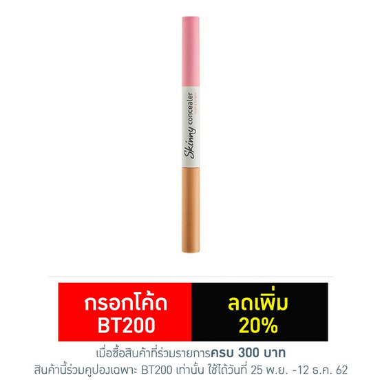 Cathy Doll สกินนี่ คอนซีลเลอร์ แมทท์ แอนด์ ไบร์ท 1g + 2g #03 Medium Beige Cathy Doll สกินนี่ คอนซีลเลอร์ แมทท์ แอนด์ ไบร์ท 1g + 2g #03 Medium Beige