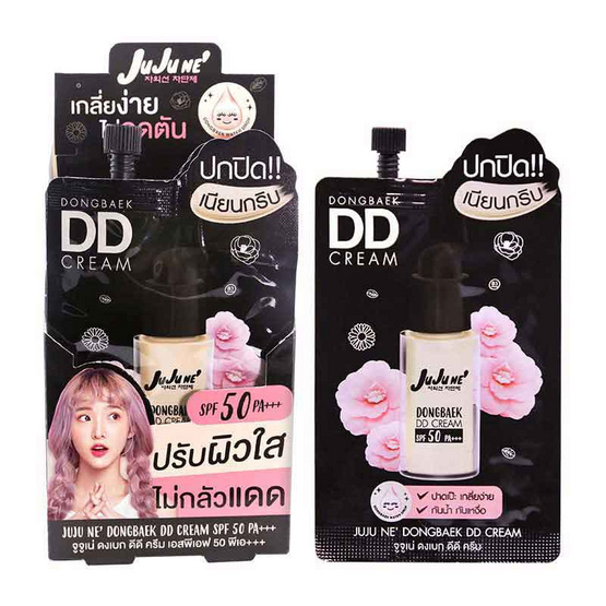 JUJU NE' DONGBAEK จูจูเน่ ดงเบก ดีดี ครีม SPF50 PA+++ (8 กรัม x 6 ซอง) JUJU NE' DONGBAEK จูจูเน่ ดงเบก ดีดี ครีม SPF50 PA+++ (8 กรัม x 6 ซอง)