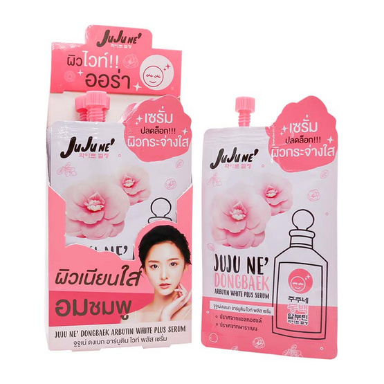 JUJU NE' DONGBAEK จูจู เน่ ดงเบก อาร์บูติน ไวท์ พลัส เซรั่ม (8 กรัม x 6 ซอง) JUJU NE' DONGBAEK จูจู เน่ ดงเบก อาร์บูติน ไวท์ พลัส เซรั่ม (8 กรัม x 6 ซอง)