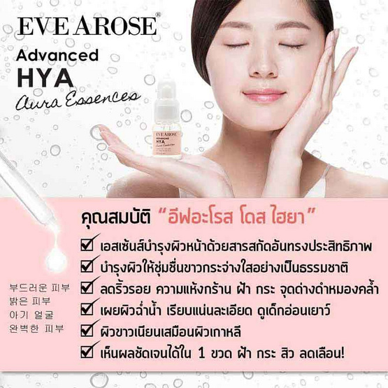 Evearose แอ๊ดวานซ์ ไฮยา เอสเซ้นส์ 25 มล. (แพ็ค2) Evearose แอ๊ดวานซ์ ไฮยา เอสเซ้นส์ 25 มล. (แพ็ค2)