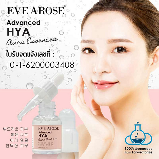 Evearose แอ๊ดวานซ์ ไฮยา เอสเซ้นส์ 25 มล. (แพ็ค2) Evearose แอ๊ดวานซ์ ไฮยา เอสเซ้นส์ 25 มล. (แพ็ค2)