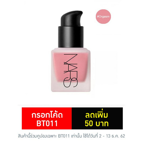 Nars Liquid Blush #Orgasm 15 ml Nars Liquid Blush #Orgasm 15 ml