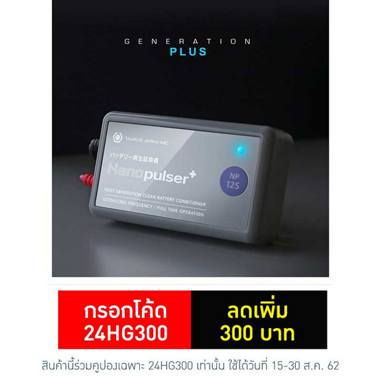 Nanopulser เครื่องช่วยเพิ่มประสิทธิภาพแบตเตอรี่รถยนต์ รุ่นเอ็นพี 12s Nanopulser เครื่องช่วยเพิ่มประสิทธิภาพแบตเตอรี่รถยนต์ รุ่นเอ็นพี 12s